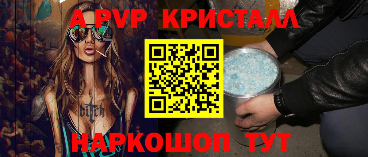 Балашиха  цена   Вход с VPN  А ПВП Crystall  Alpha PVP крисы CK  APVP 