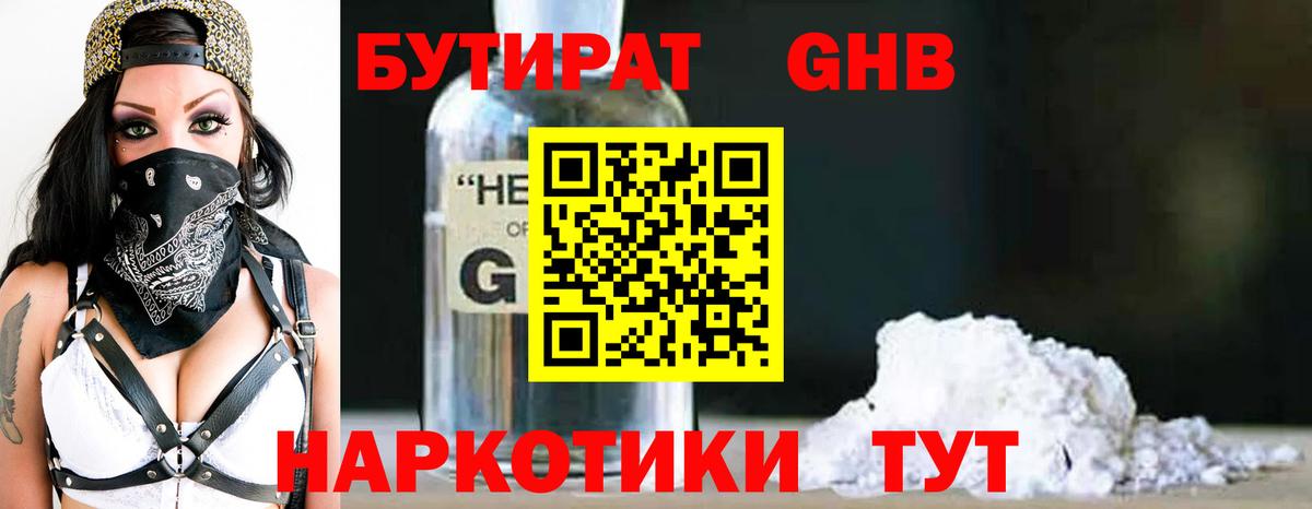Балашиха  БУТИРАТ  Вход с VPN  БУТИРАТ жидкий экстази 