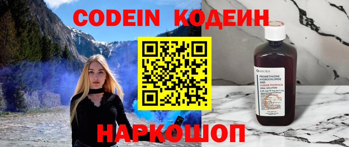 Кодеиновый сироп Lean напиток Lean (лин)  Codein Purple Drank  Вход с VPN  Балашиха 