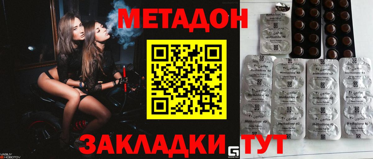 Метадон methadone Балашиха